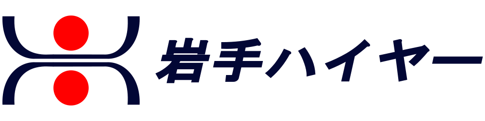 有限会社岩手ハイヤー